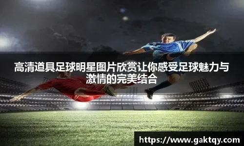 卫报：如果索尔斯克亚上任，卡里克可能当担任助教